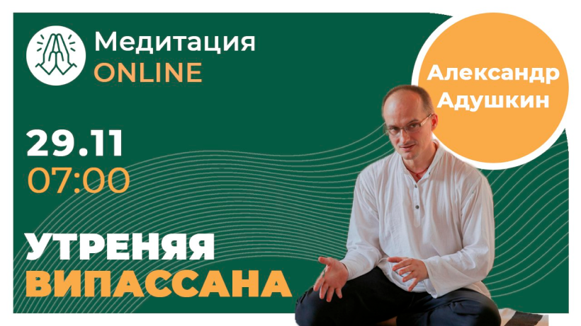 Медитация online